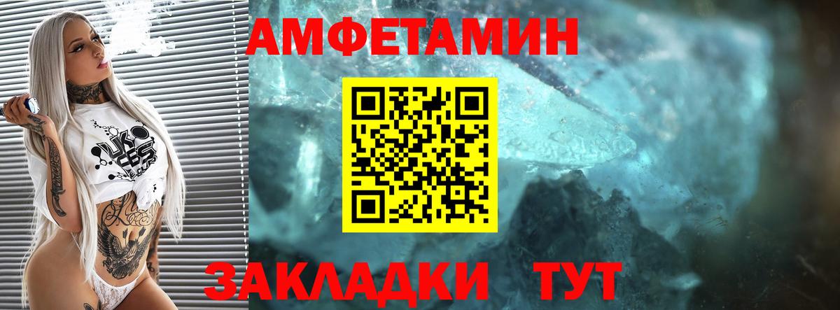 Камышин  АМФЕТАМИН Розовый  Вход с VPN 
