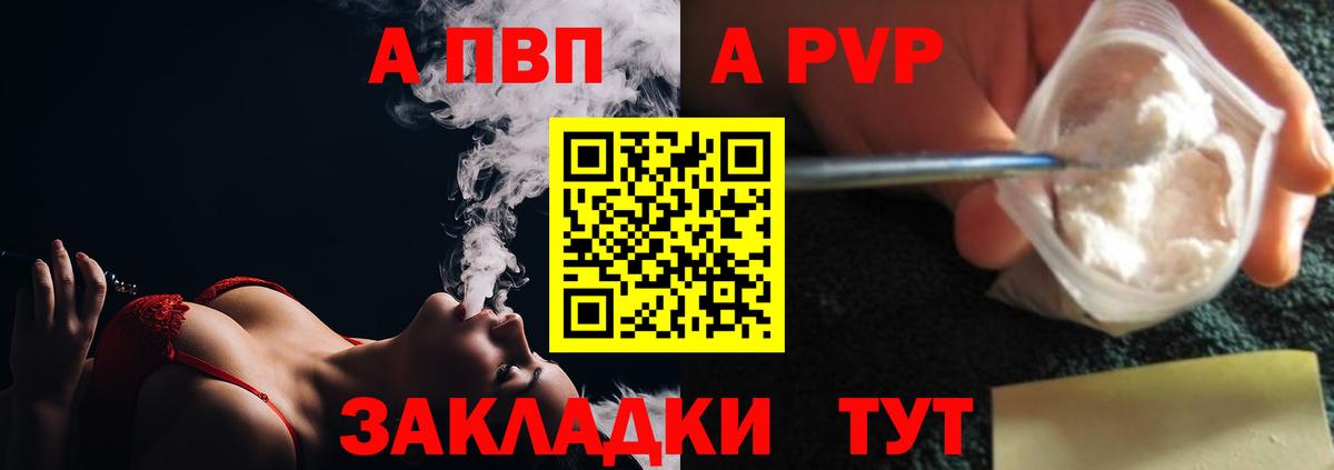 A PVP кристаллы Камышин