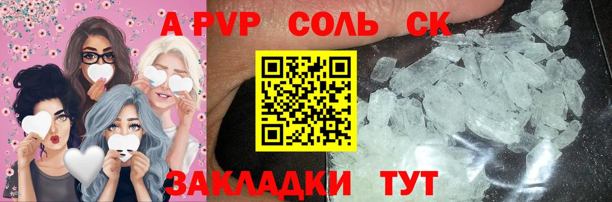 A PVP VHQ  A-PVP  Камышин  Вход с VPN  Alpha-PVP крисы CK  Alfa_PVP мука 