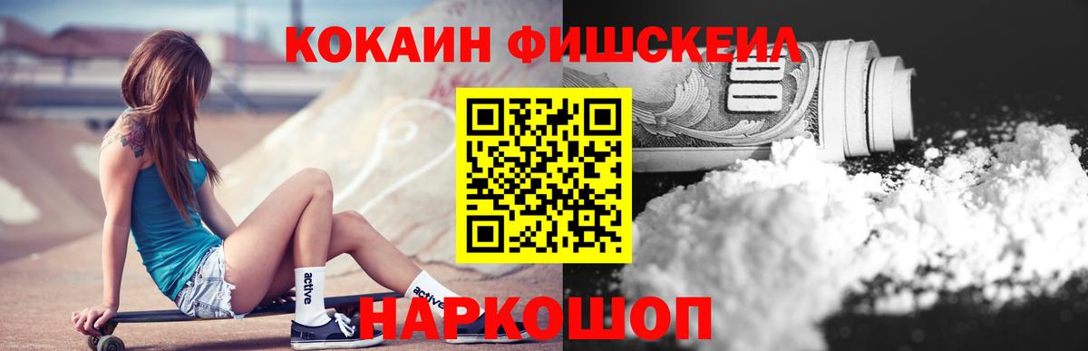 КОКАИН 97%  COCAIN VHQ  Вход с VPN  где найти   Камышин 