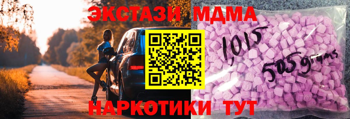ЭКСТАЗИ 280 MDMA  Экстази  Камышин  Вход с VPN  Экстази mix 