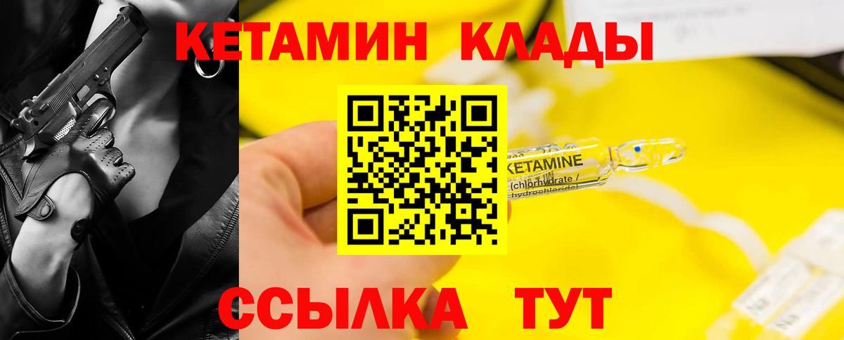 КЕТАМИН VHQ Камышин