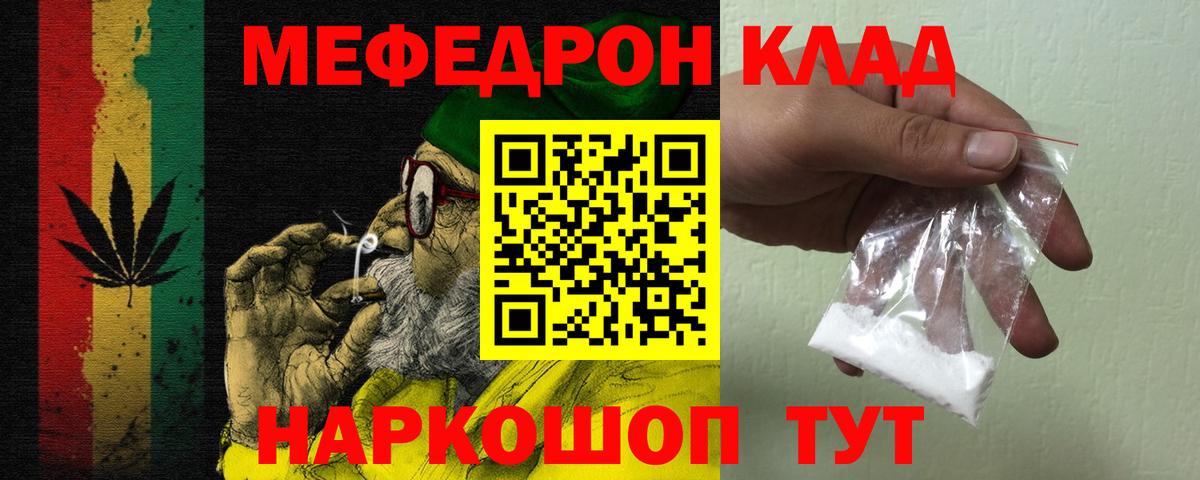 Камышин  МЯУ-МЯУ  МЯУ-МЯУ  Вход с VPN  Меф кристаллы 