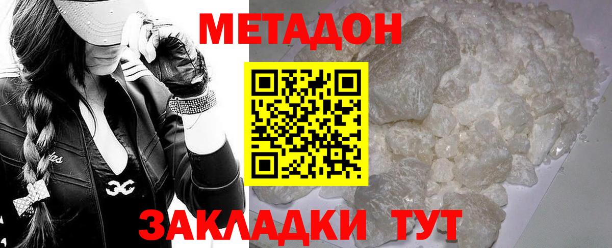 МЕТАДОН methadone  Вход с VPN  Камышин  shop формула  Метадон мёд 